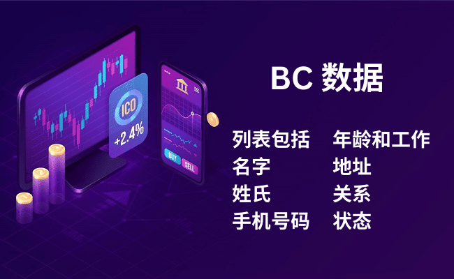 BC 数据