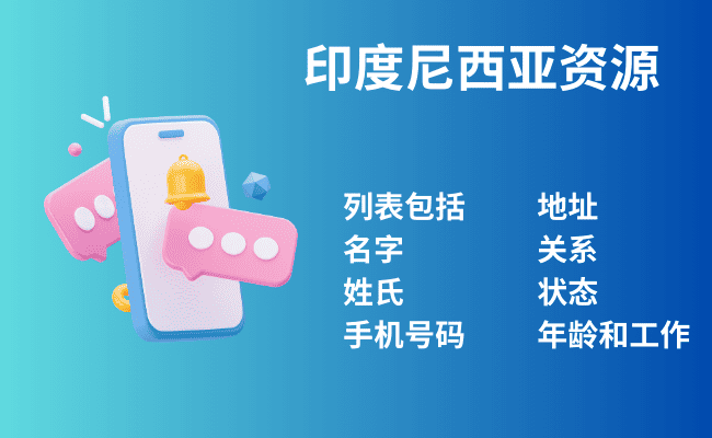 印度尼西亚资源