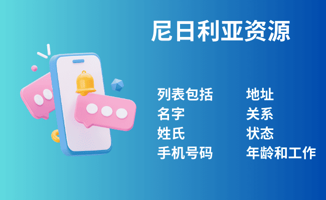 尼日利亚资源