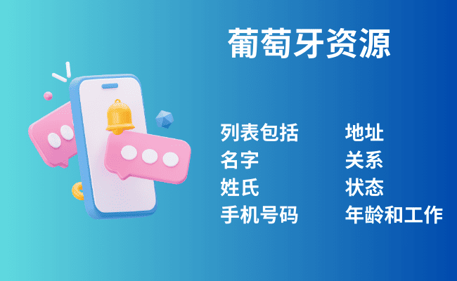 葡萄牙资源