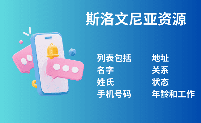 斯洛文尼亚资源